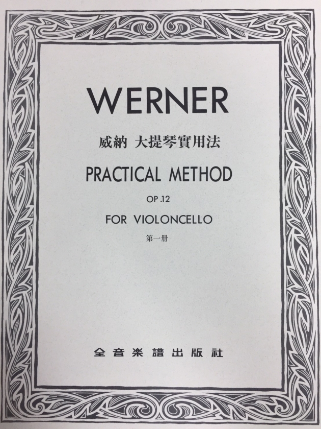 W31 威納 大提琴實用法OP.12 第一冊 1