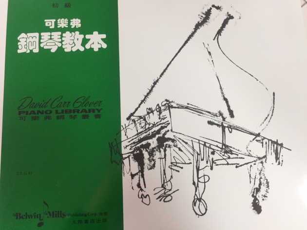 G1 可樂弗【初級】鋼琴教本