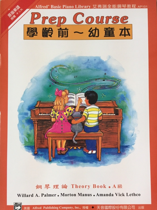 AP101《艾弗瑞》幼童本－鋼琴理論(Ａ) 1