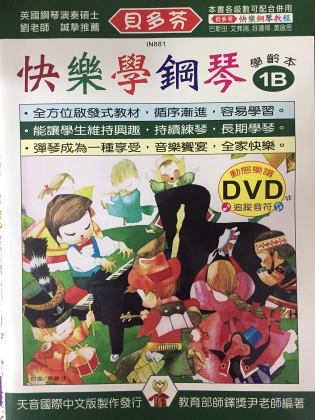 IN881 《貝多芬》快樂學鋼琴-學齡本1B+動態樂譜DVD 1