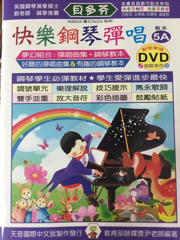 IN895A 《貝多芬》快樂鋼琴彈唱-5A+動態樂譜DVD