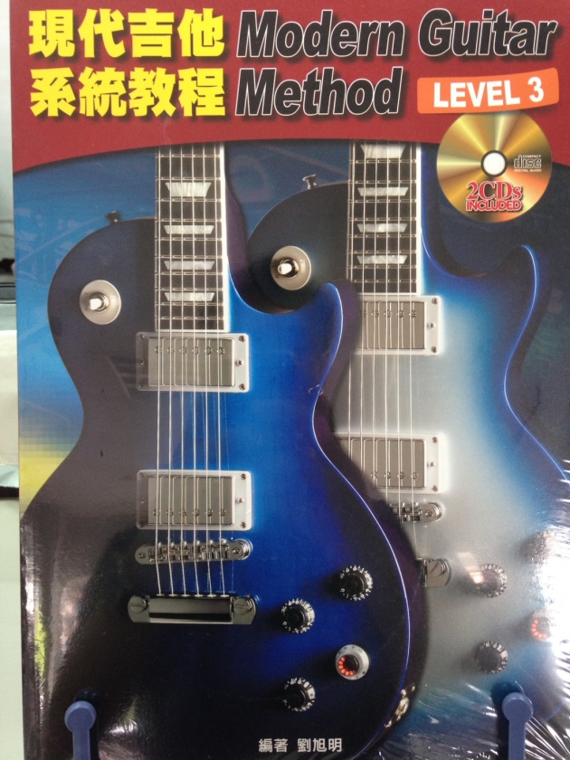 現代吉他系統教程 LEVEL3 【CD+樂譜】 1