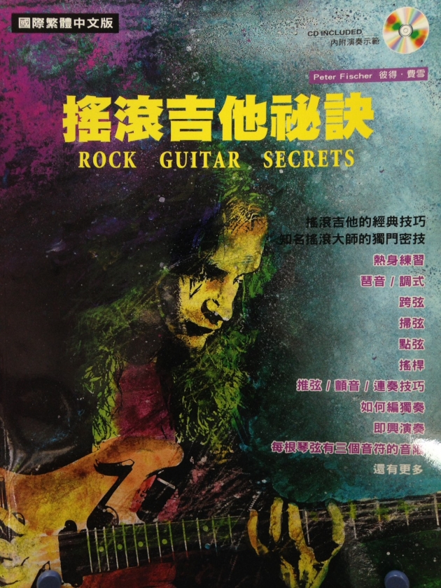 搖滾吉他祕訣【CD+樂譜】 1