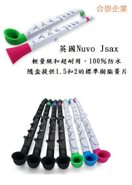 新產品上架-英國JSAX